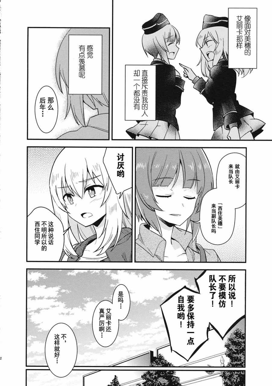 《西住异变》漫画 001话