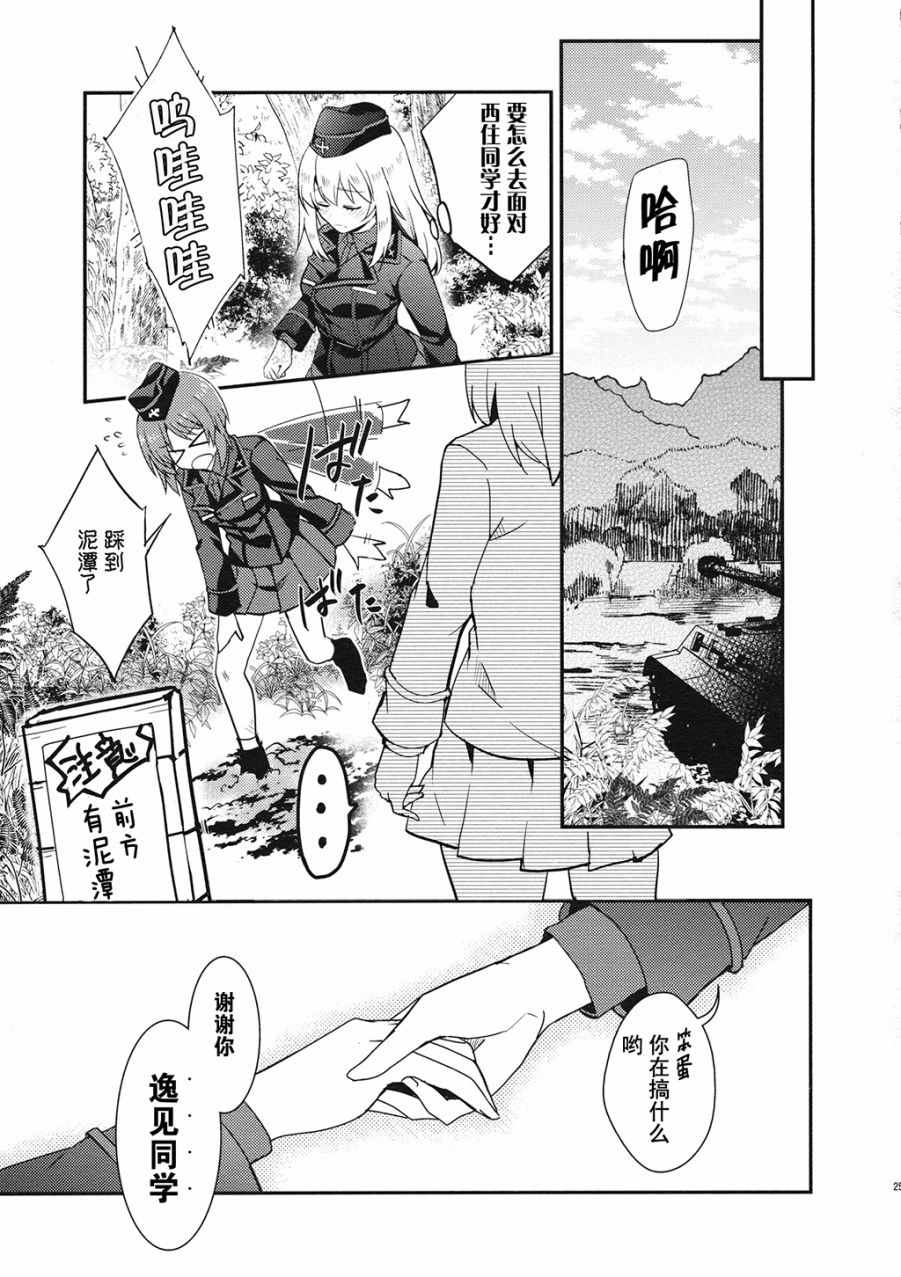 《西住异变》漫画 001话