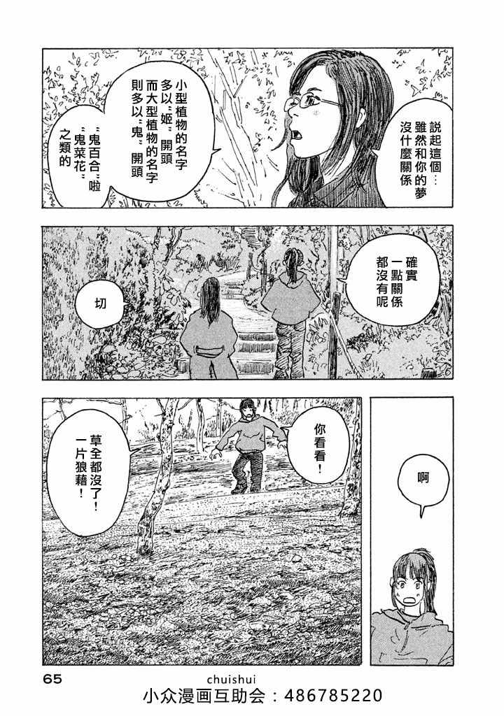 《环世界—五十岚大介作品集》漫画 环世界 鬼来袭