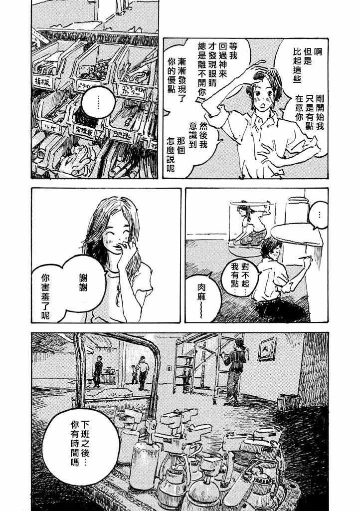 《环世界—五十岚大介作品集》漫画 环世界 月之子