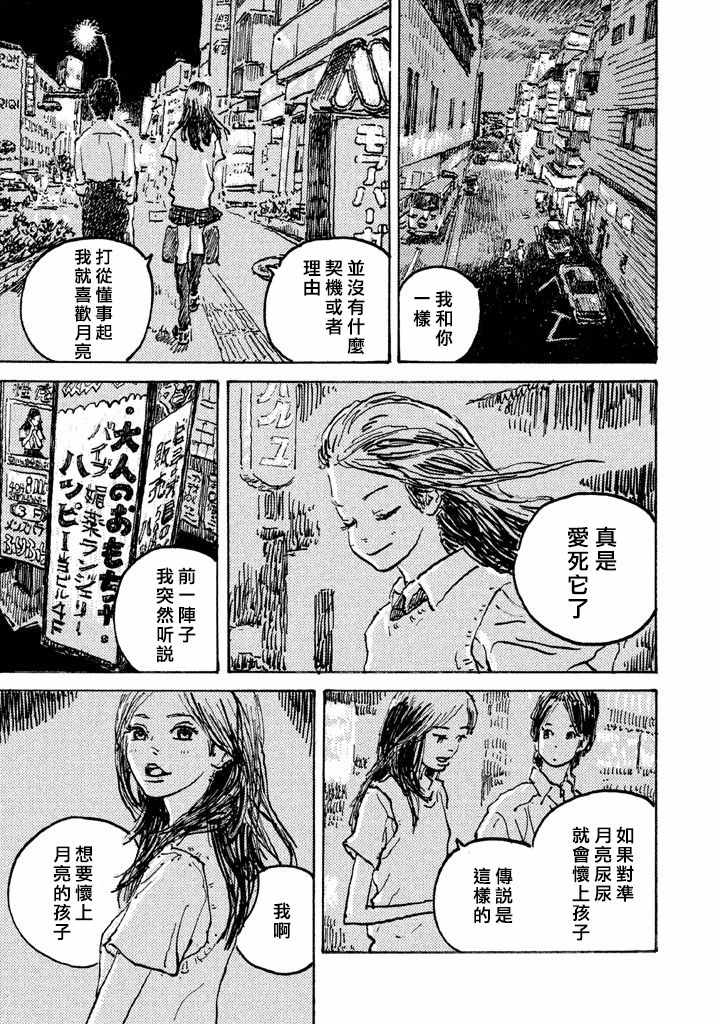 《环世界—五十岚大介作品集》漫画 环世界 月之子