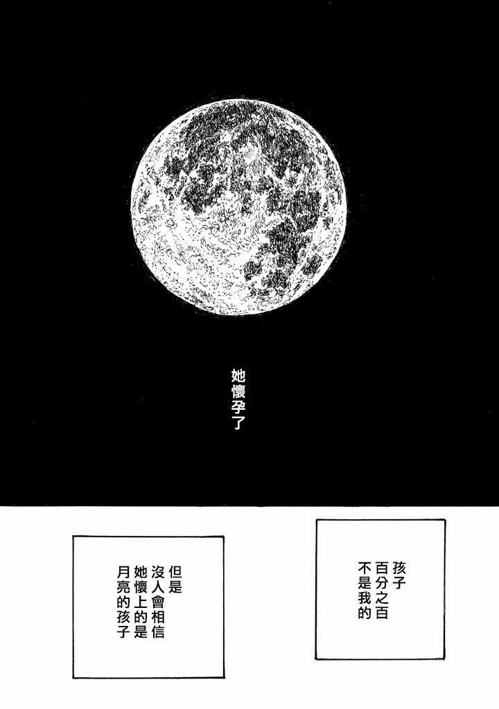 《环世界—五十岚大介作品集》漫画 环世界 月之子