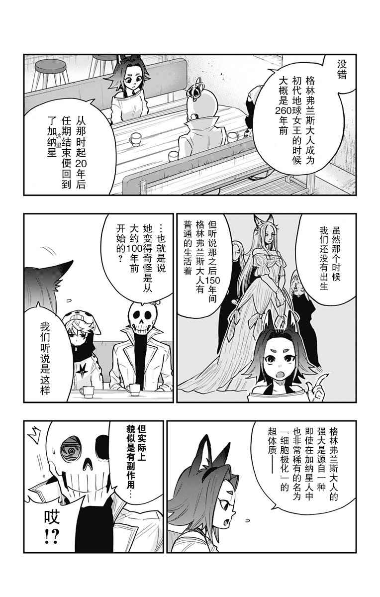 《终极婚约》漫画 012话