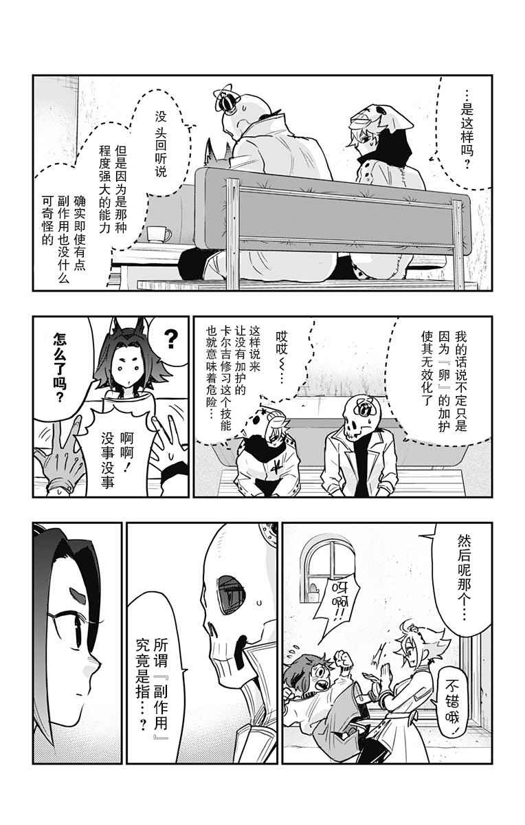 《终极婚约》漫画 012话