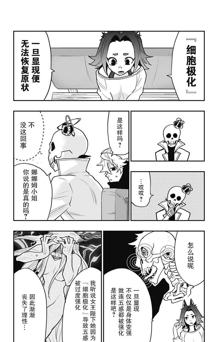 《终极婚约》漫画 012话