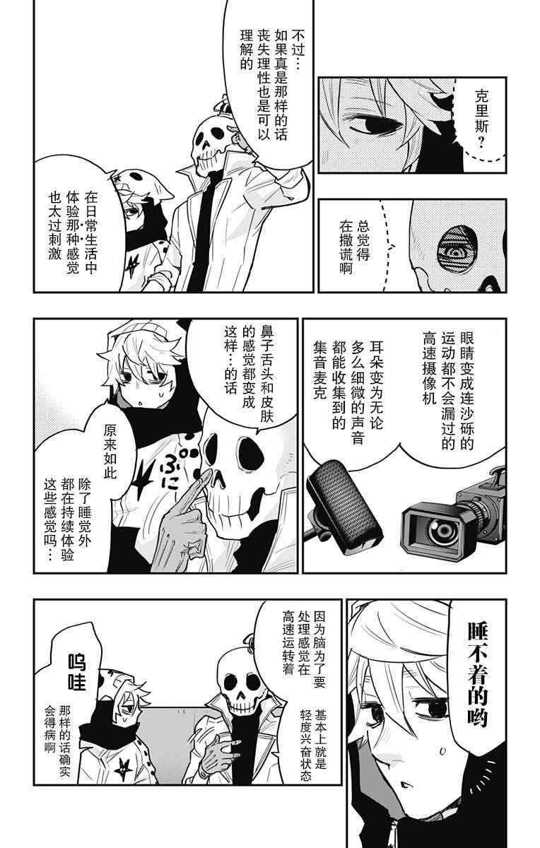 《终极婚约》漫画 012话