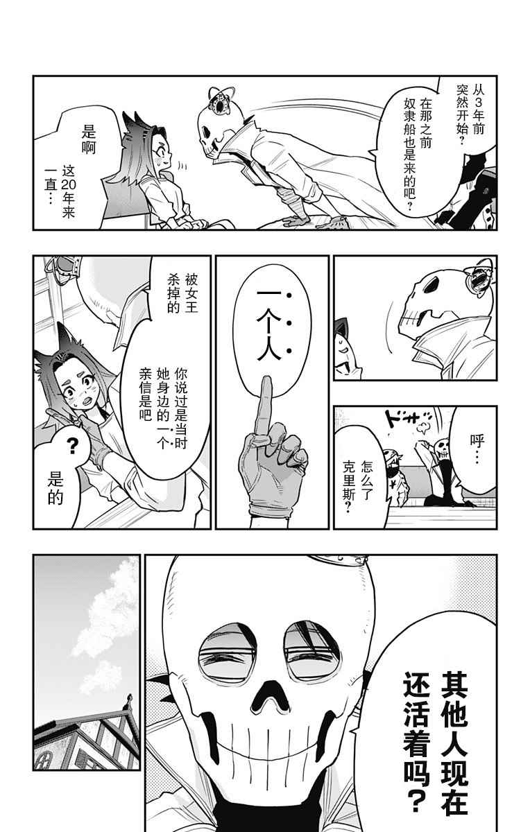 《终极婚约》漫画 012话