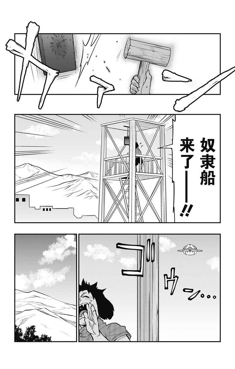 《终极婚约》漫画 012话