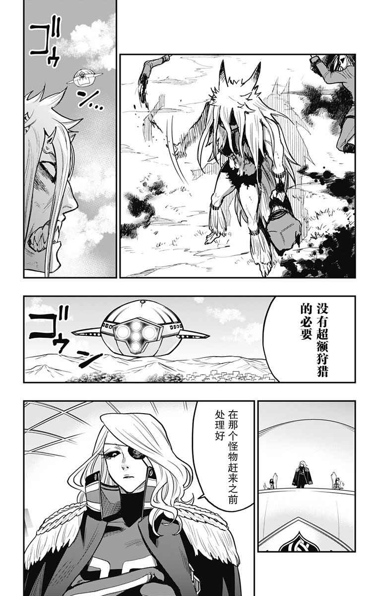 《终极婚约》漫画 012话