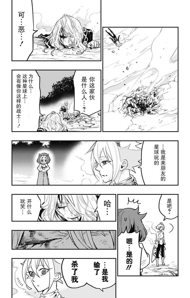 《终极婚约》漫画 017话