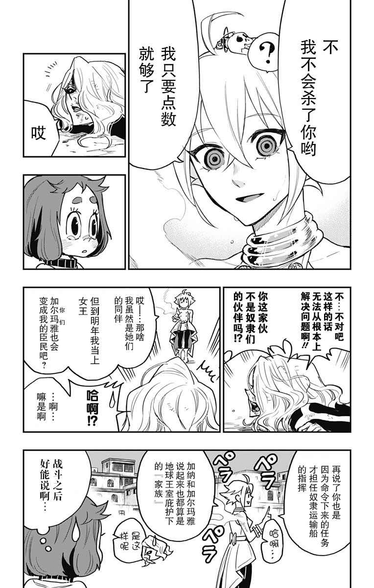 《终极婚约》漫画 017话