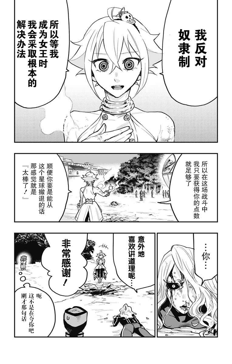 《终极婚约》漫画 017话