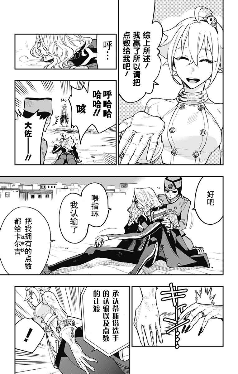 《终极婚约》漫画 017话