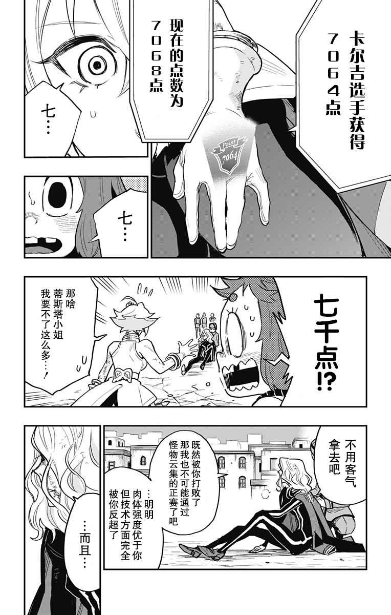 《终极婚约》漫画 017话