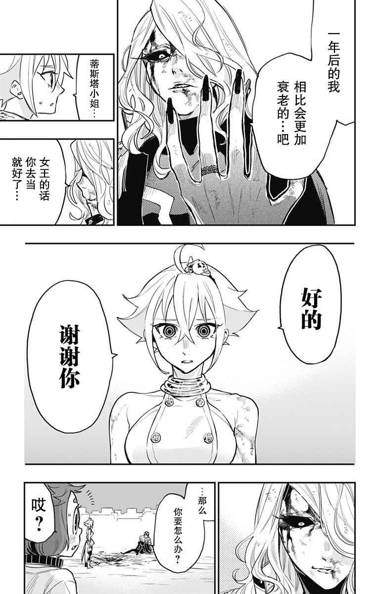 《终极婚约》漫画 017话