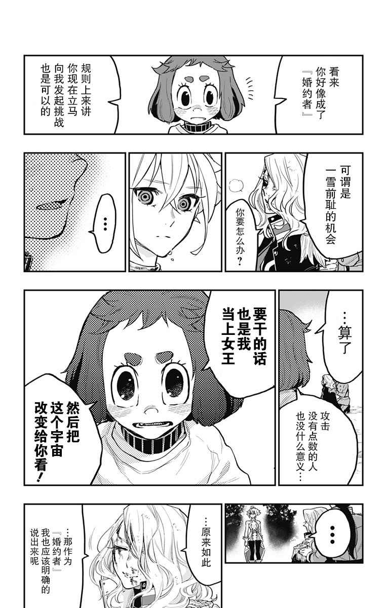 《终极婚约》漫画 017话