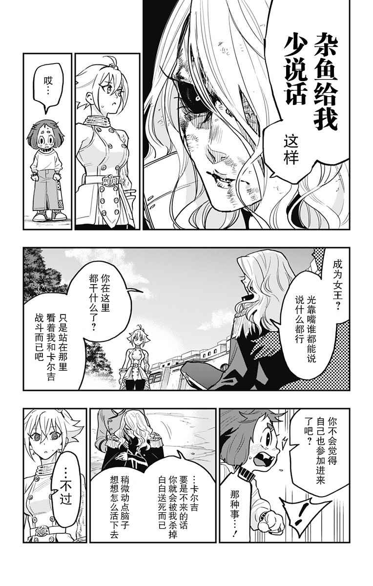 《终极婚约》漫画 017话