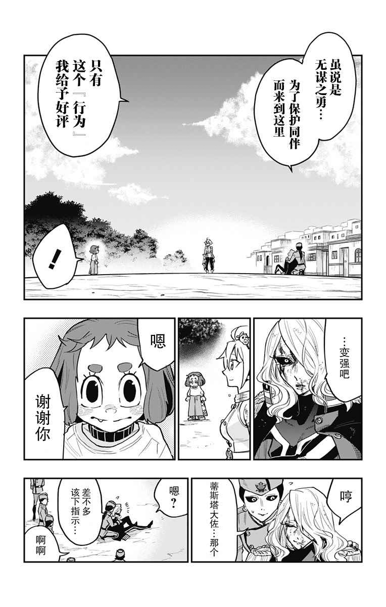 《终极婚约》漫画 017话