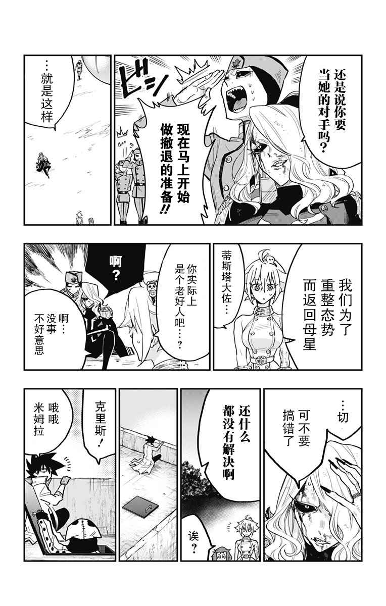 《终极婚约》漫画 017话