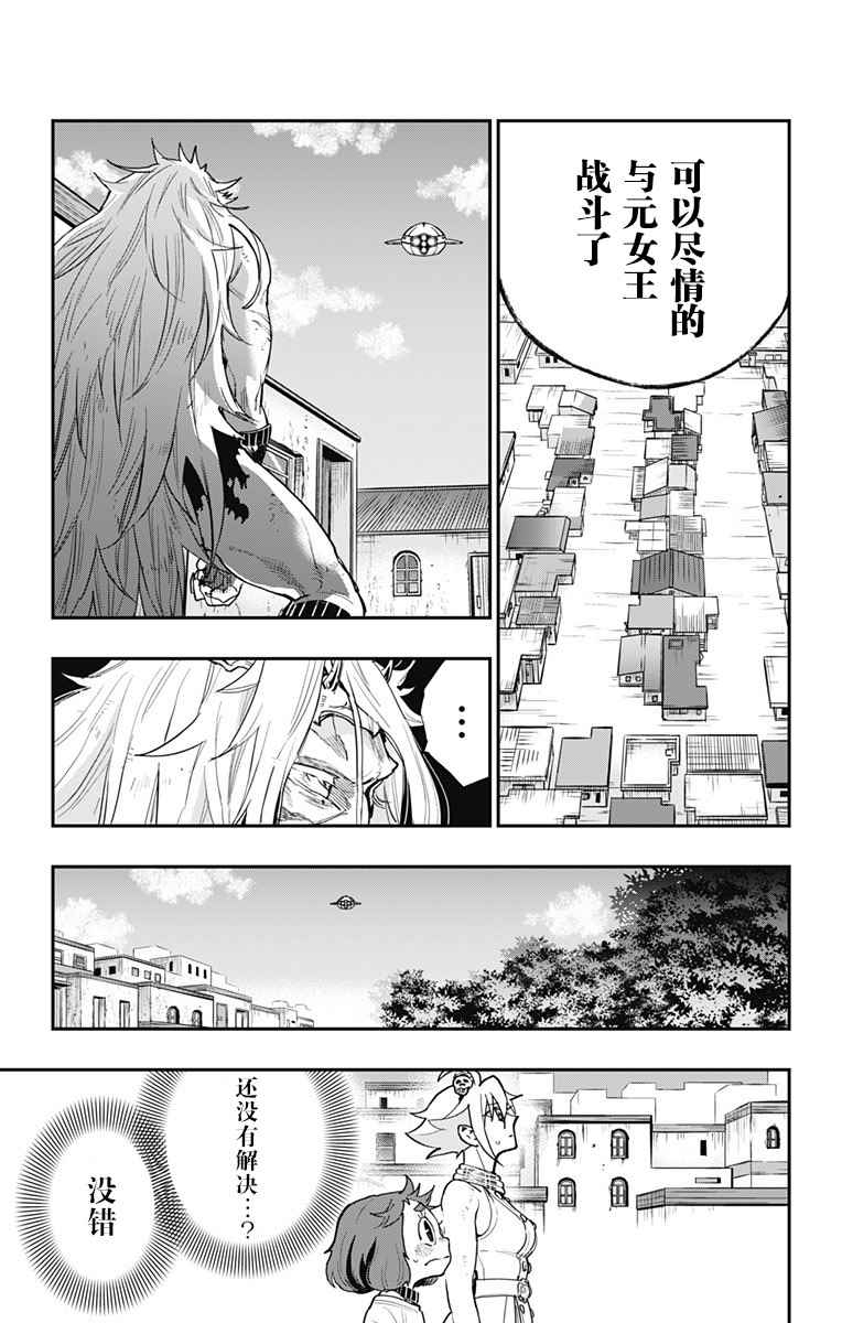 《终极婚约》漫画 017话