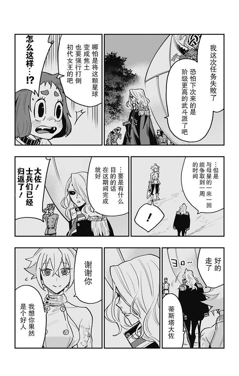 《终极婚约》漫画 017话