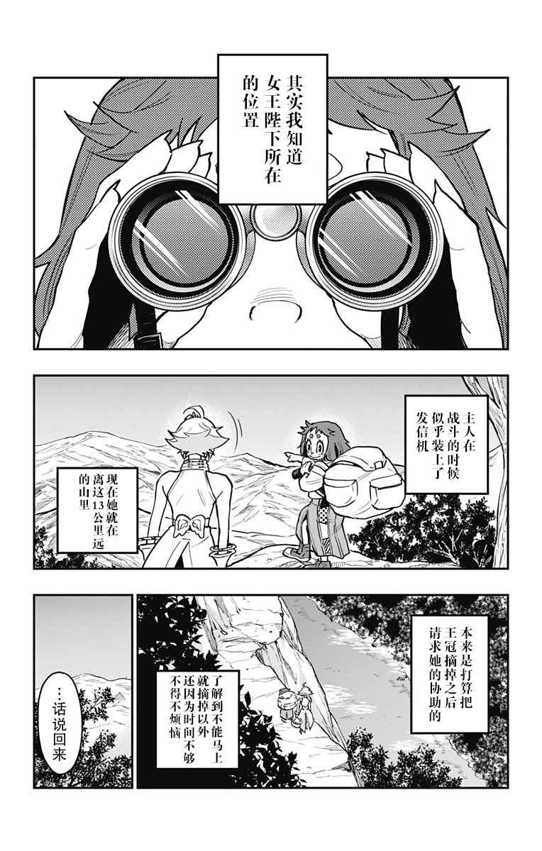 《终极婚约》漫画 020话