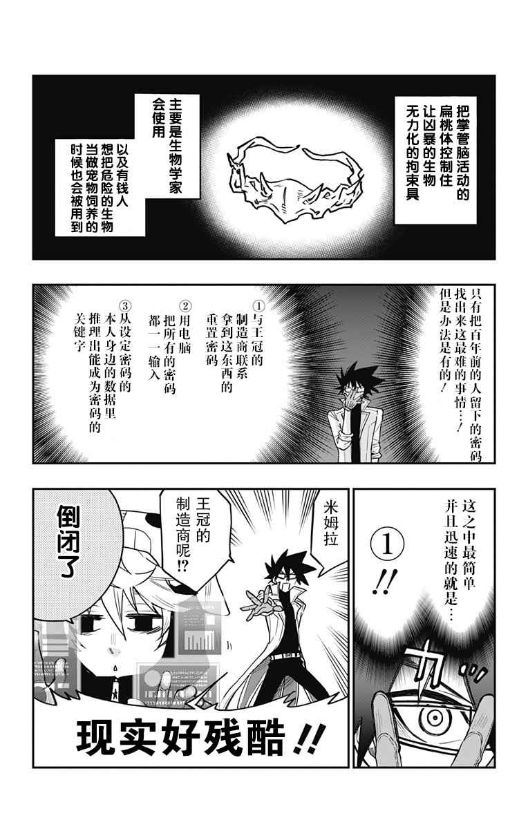 《终极婚约》漫画 020话