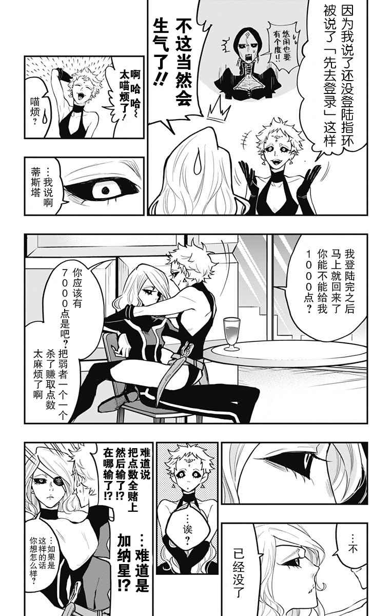 《终极婚约》漫画 020话