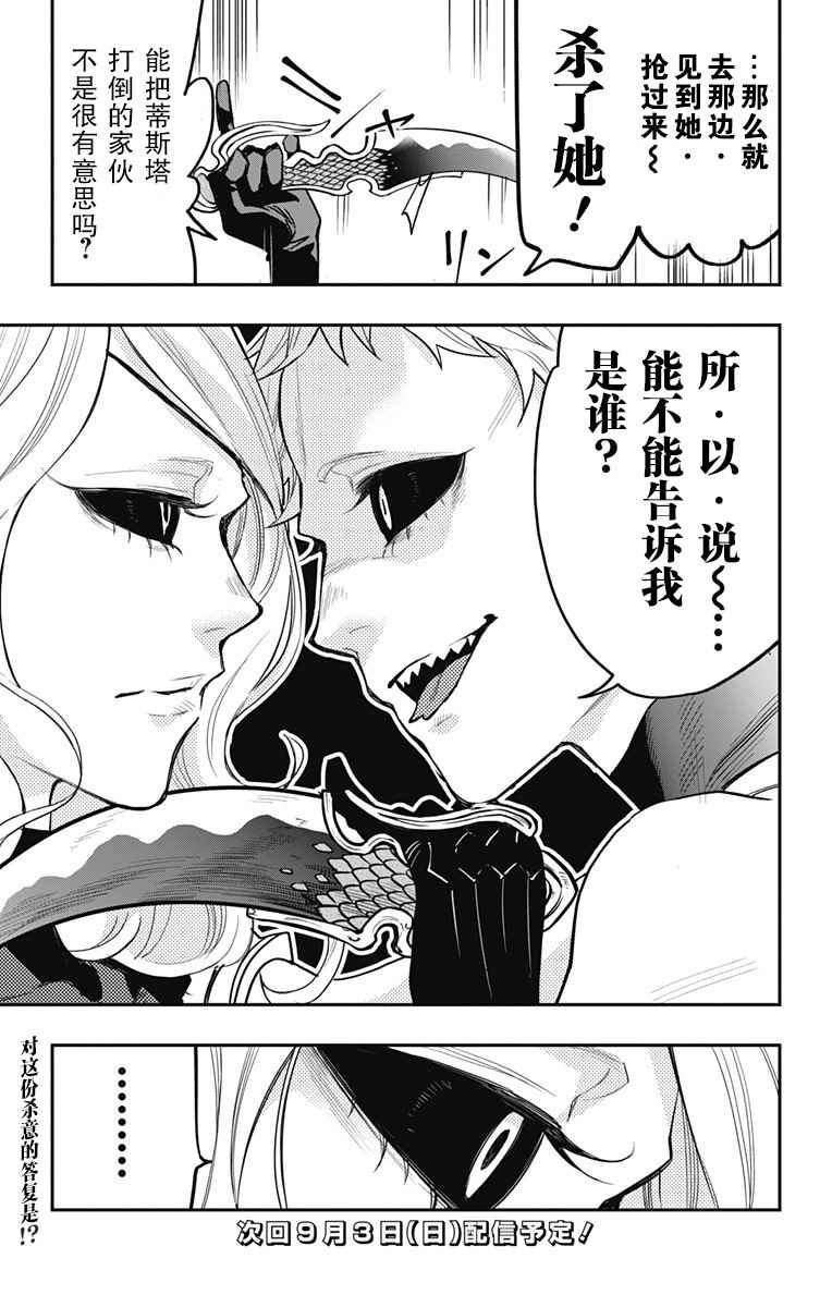 《终极婚约》漫画 020话