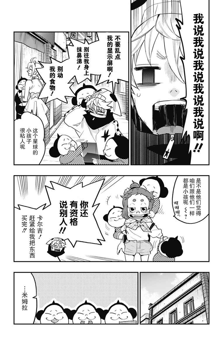 《终极婚约》漫画 030话