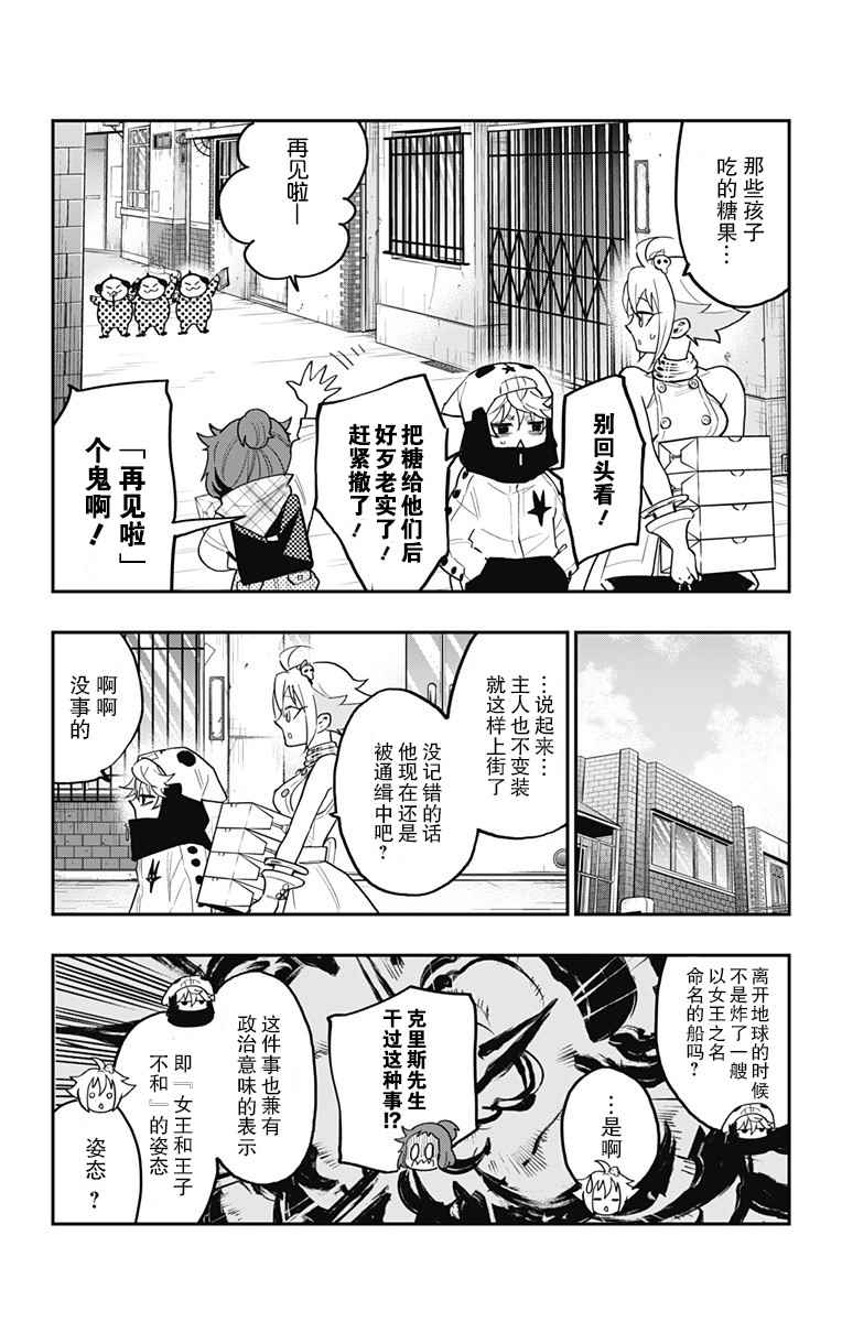 《终极婚约》漫画 030话