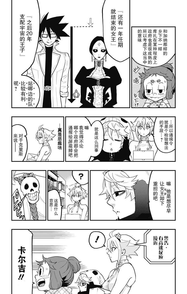 《终极婚约》漫画 030话