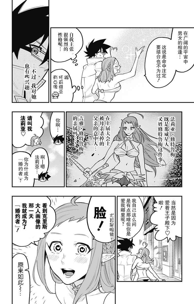 《终极婚约》漫画 030话