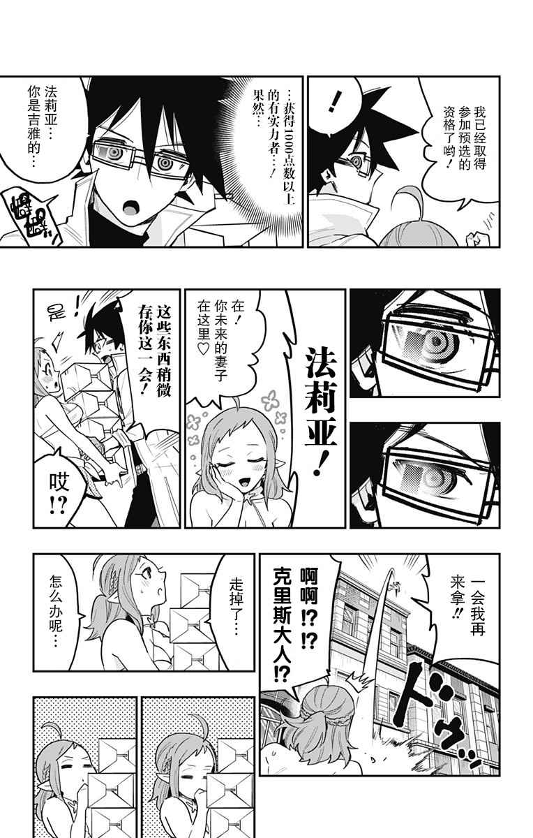 《终极婚约》漫画 030话