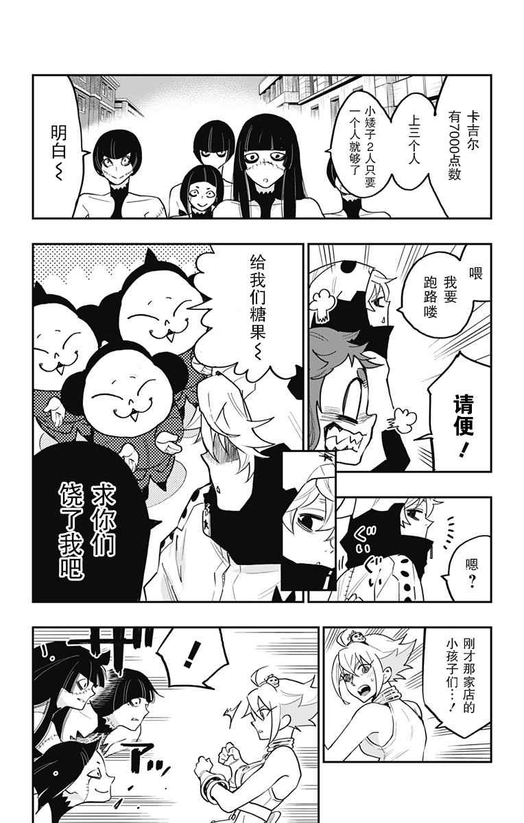 《终极婚约》漫画 030话