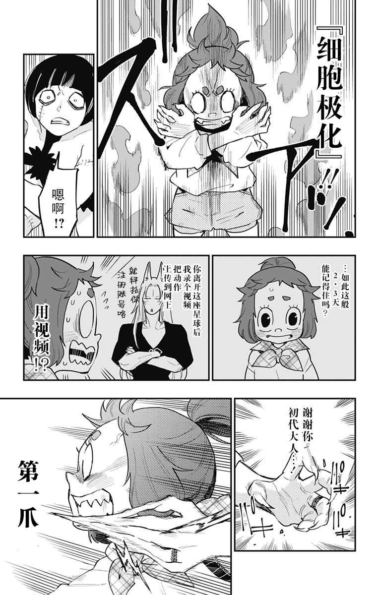 《终极婚约》漫画 030话