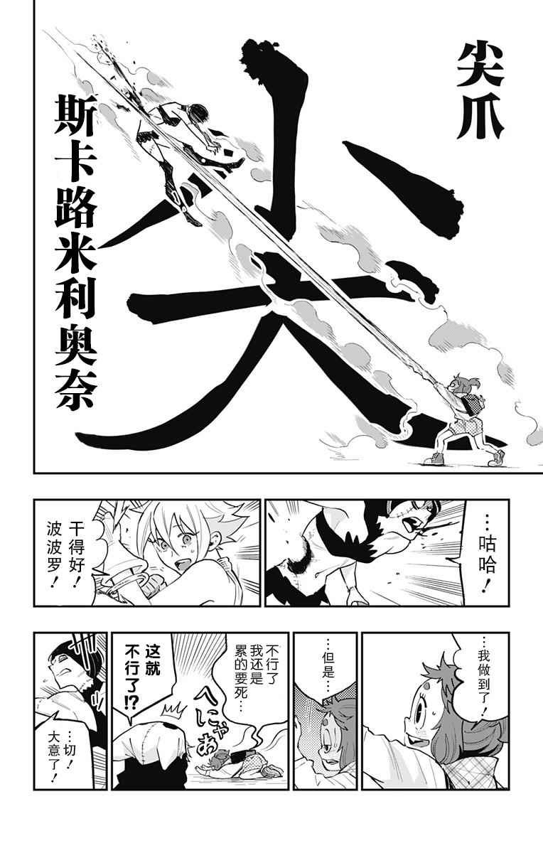 《终极婚约》漫画 030话