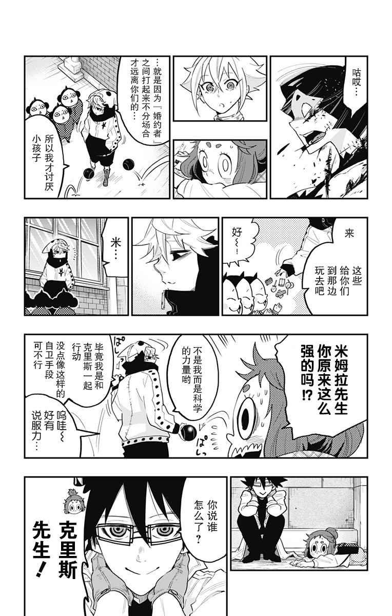 《终极婚约》漫画 030话