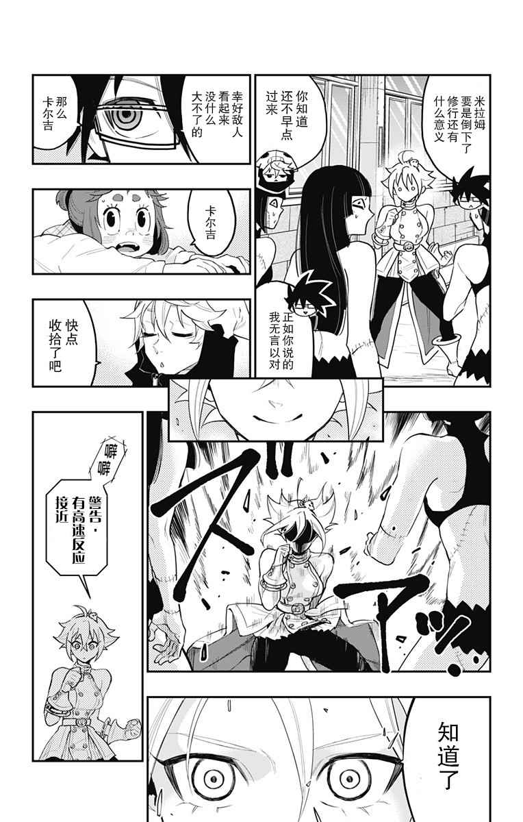 《终极婚约》漫画 030话