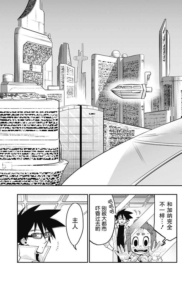 《终极婚约》漫画 032话