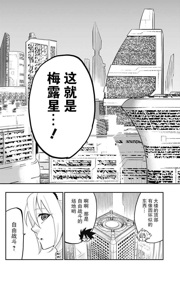 《终极婚约》漫画 032话