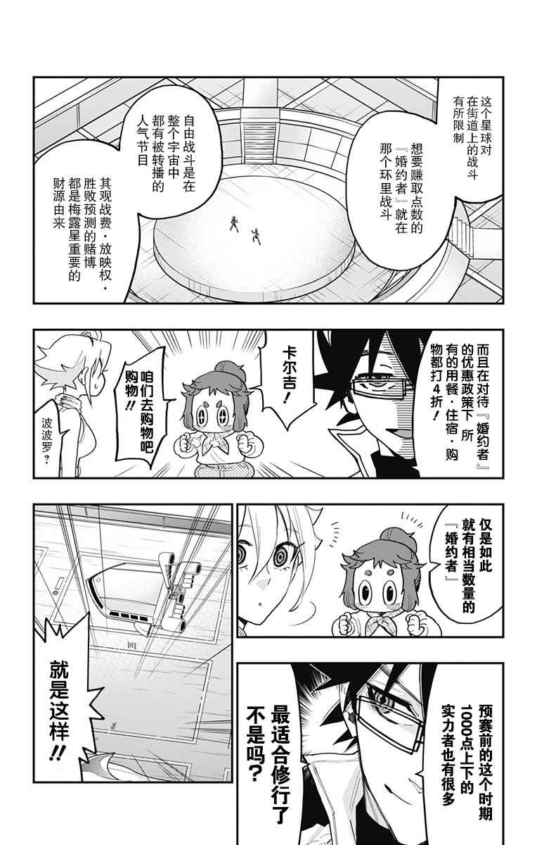 《终极婚约》漫画 032话