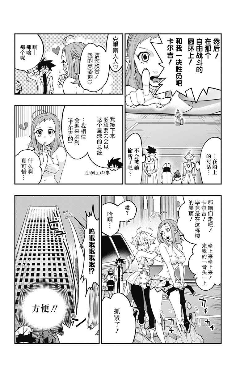 《终极婚约》漫画 032话