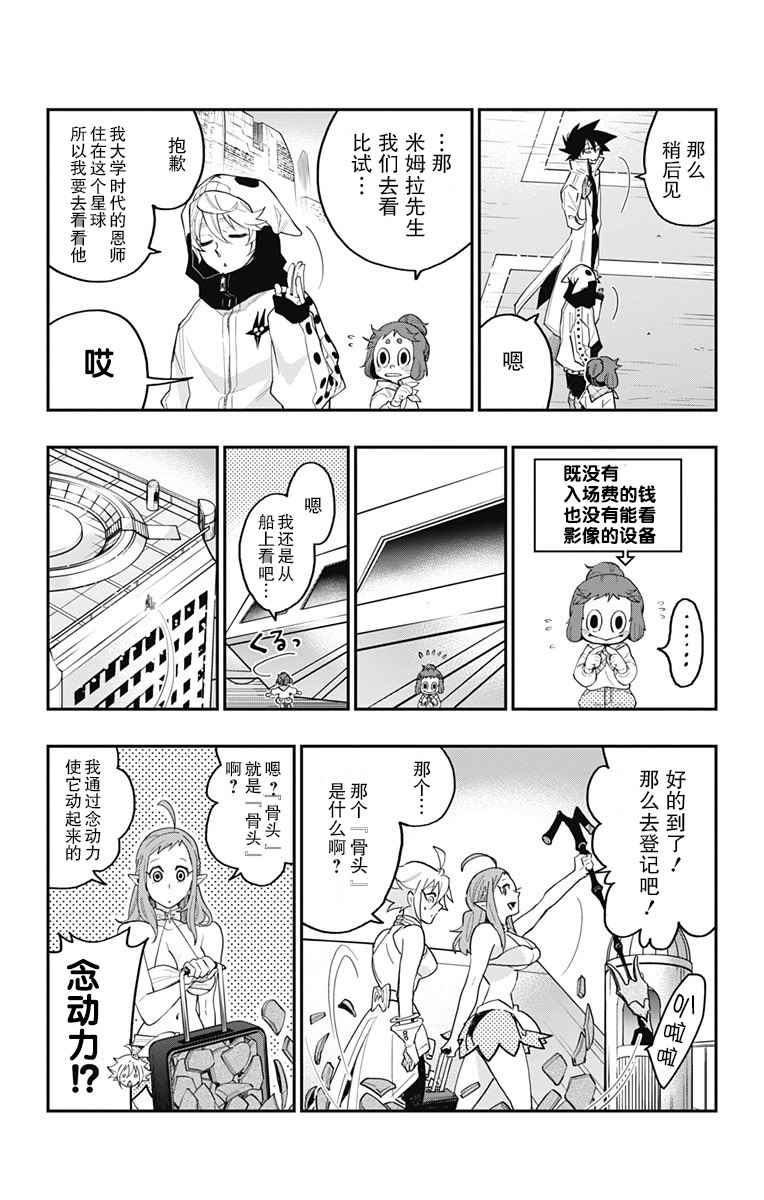 《终极婚约》漫画 032话