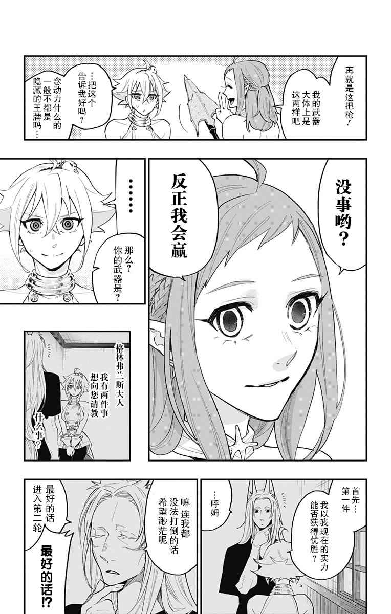 《终极婚约》漫画 032话