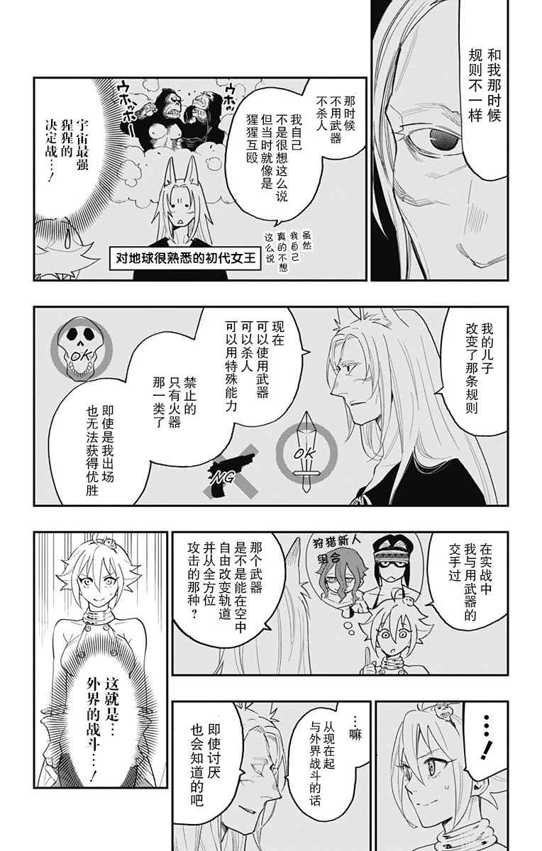 《终极婚约》漫画 032话