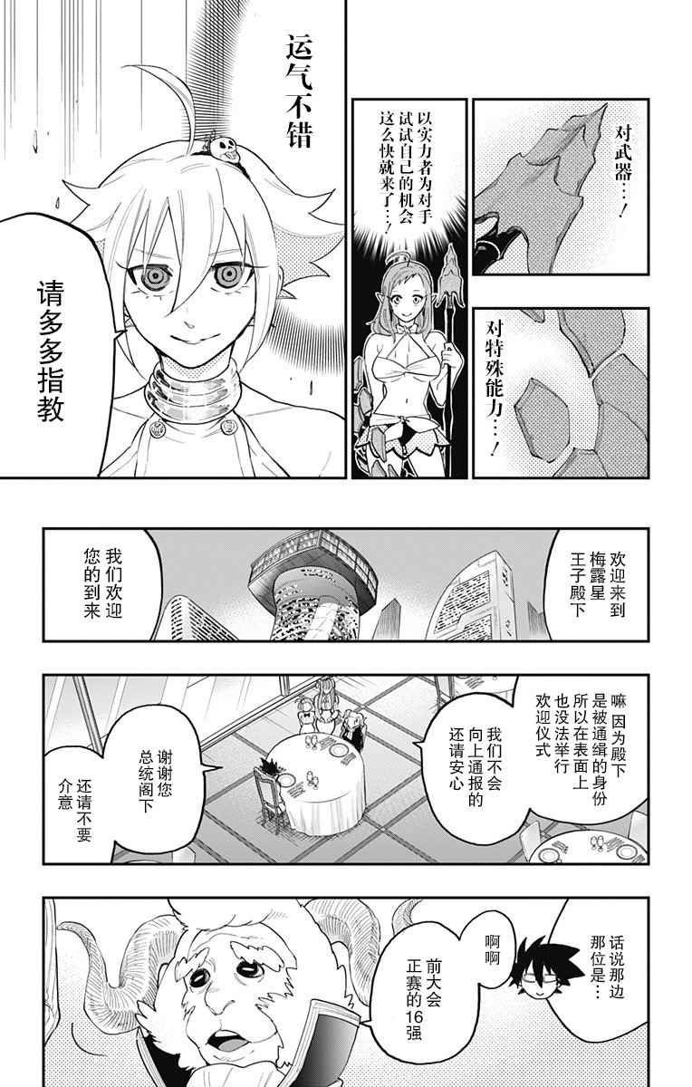 《终极婚约》漫画 032话