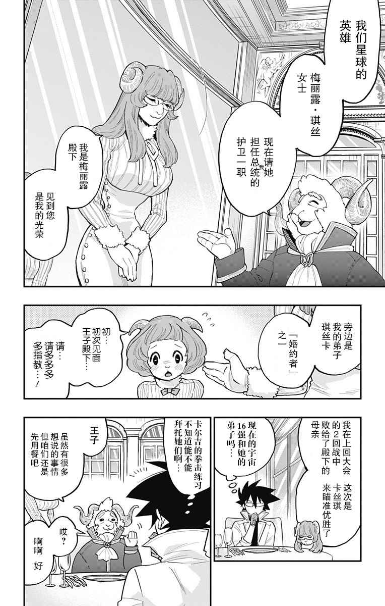 《终极婚约》漫画 032话