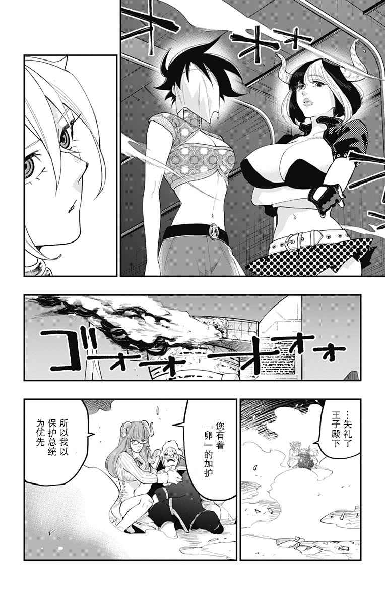 《终极婚约》漫画 032话