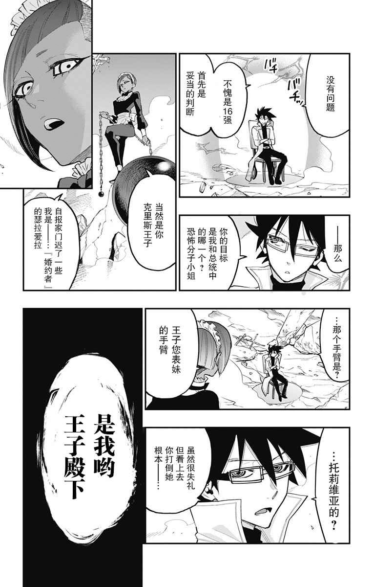 《终极婚约》漫画 032话